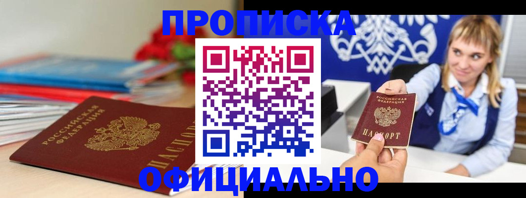 прописка для кредита в Змеиногорске